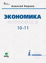 Экономика: интерактивный интернет-учебник для 10-11 кл