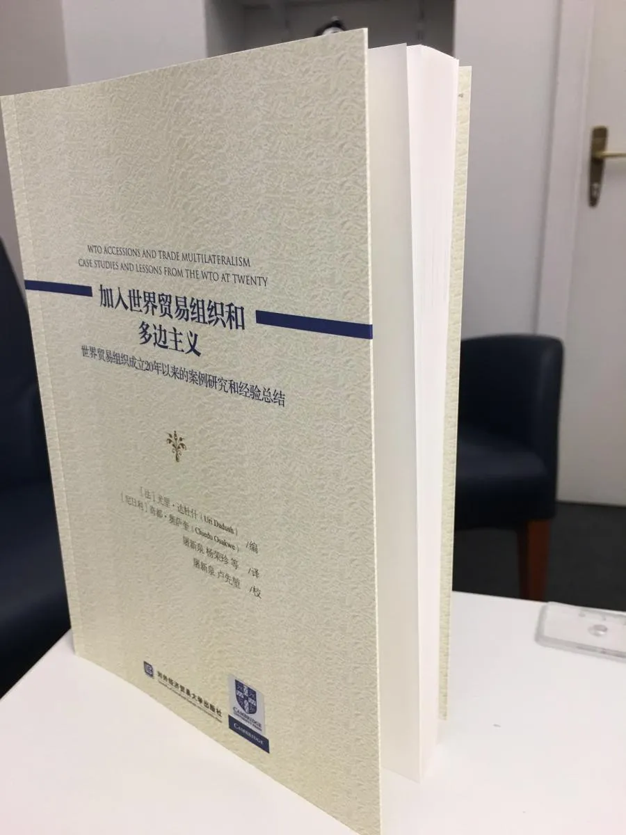 The Macroeconomic Implications of WTO Accessions - Chinese Edition