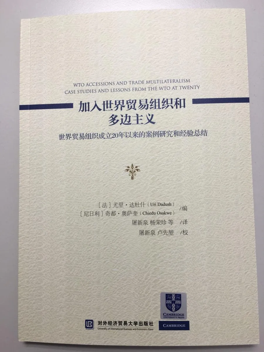 The Macroeconomic Implications of WTO Accessions - Chinese Edition